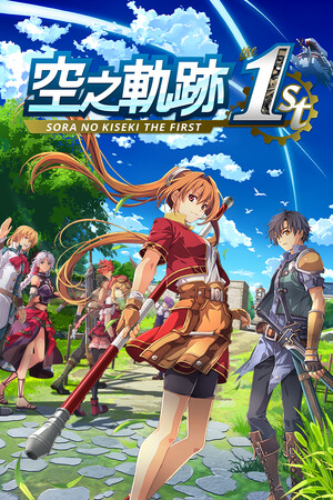 Sora no Kiseki the 1st