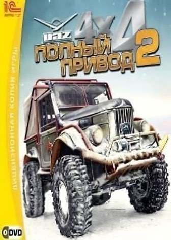 Полный привод 2: УАЗ