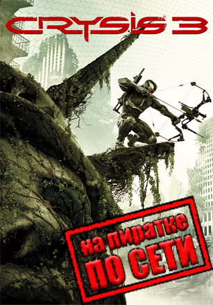 Crysis 3 (Сетевая версия на пиратке)