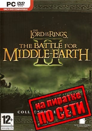 Lord of the Rings: The Battle for Middle-Earth 2 (по сети)