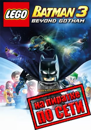 LEGO Batman 3: Beyond Gotham по сети