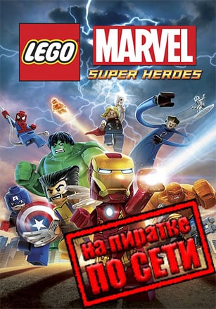 LEGO Marvel Super Heroes по сети