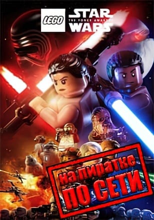 LEGO STAR WARS: The Force Awakens по сети