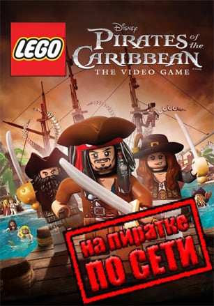 LEGO Pirates of the Caribbean: The Video Game по сети