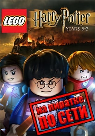 LEGO Harry Potter: Years 5-7 по сети