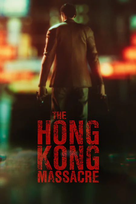The Hong Kong Massacre (Гонконгская резня)