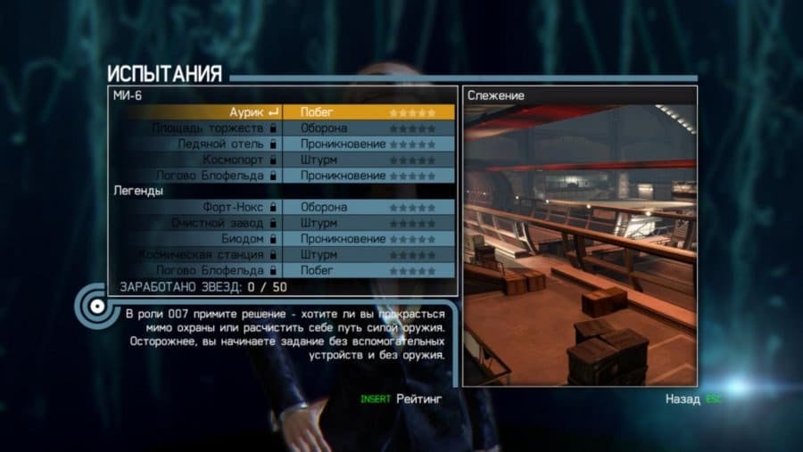 Скриншот 007 Legends