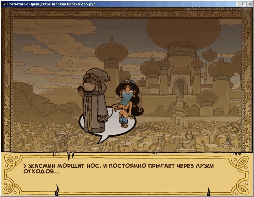 Скриншот Princess Trainer Gold Edition