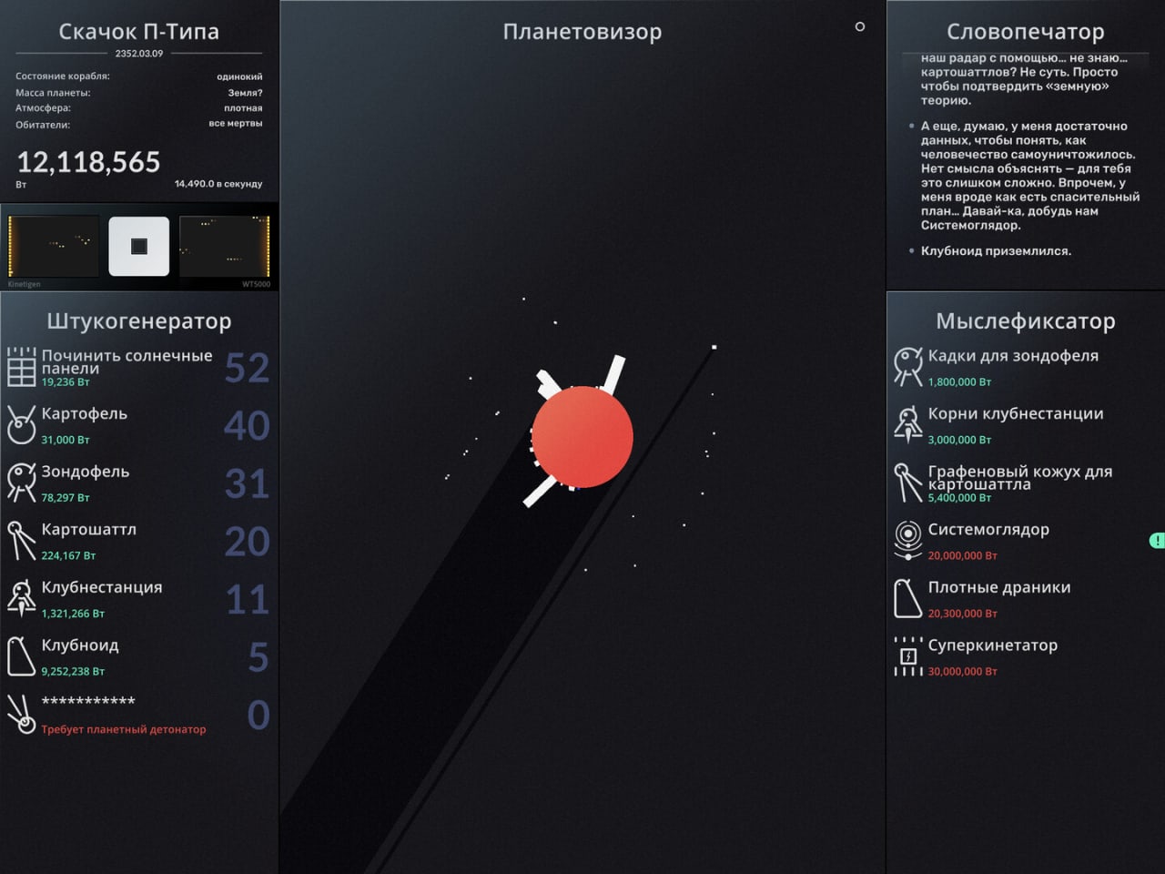 Скриншот SPACEPLAN