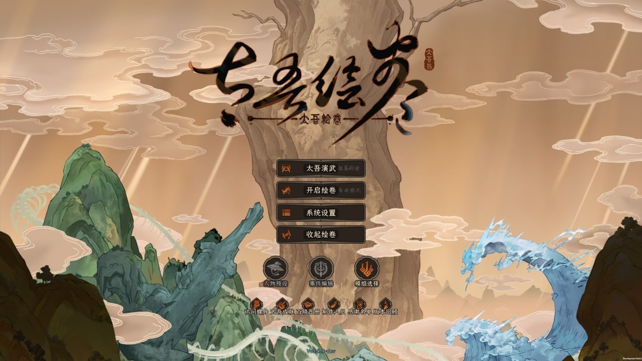 Скриншот The Scroll Of Taiwu