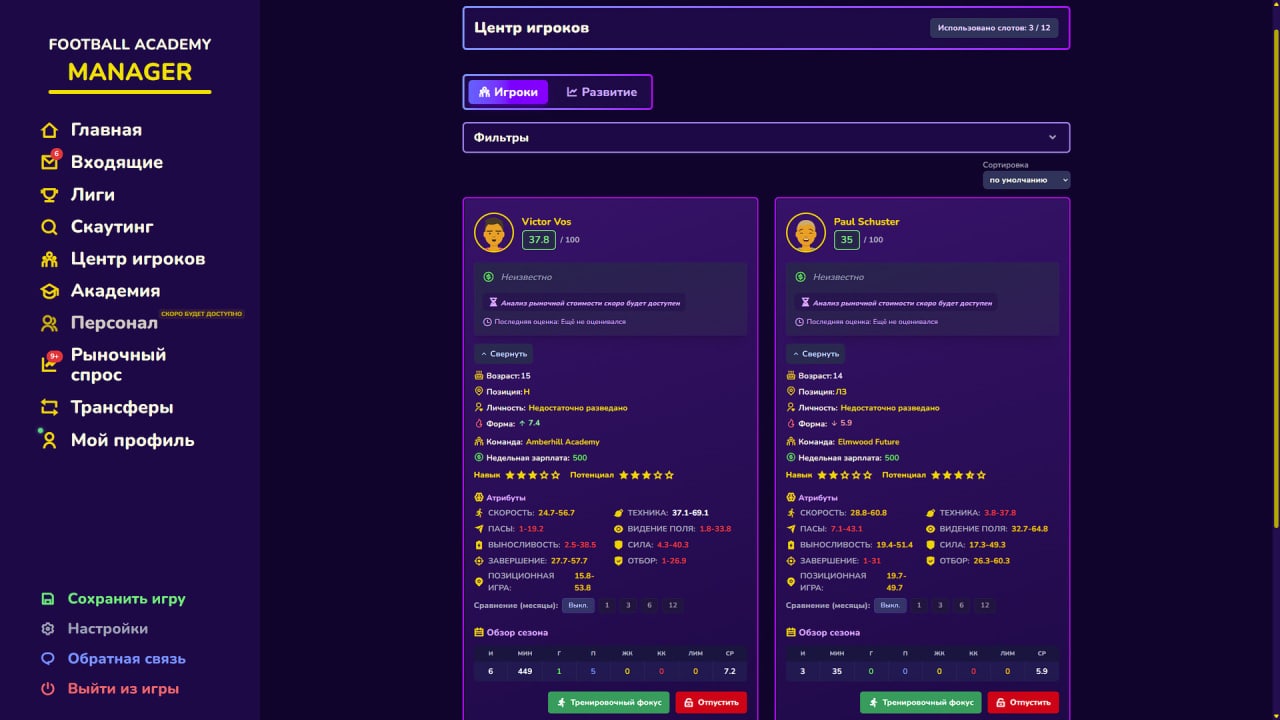 Скриншот Football Academy Manager