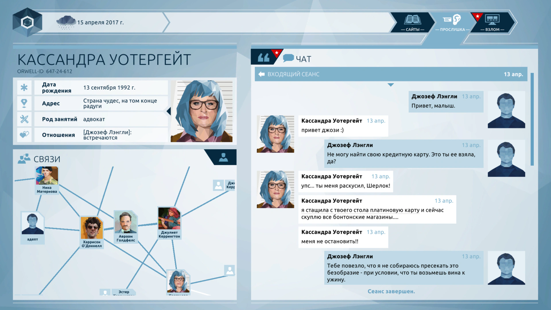 Скриншот Orwell: Keeping an Eye On You